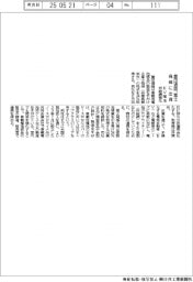 豊田通商、冨士発條に出資　EV電池供給網強化