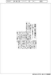 昼間の料金割安に　中国電、オール電化住宅向け新メニューの提供開始