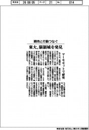東大、期待と行動つなぐ脳領域を発見　マーモセットで研究
