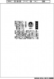 経営ひと言／テクノア・山﨑耕治社長「伴走支援貫く」