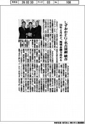 しずおかFGと名古屋銀、経営統合　２８年４月めど