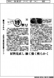 ここに技あり(108)富士フイルム 上部消化管用細径処置スコープ