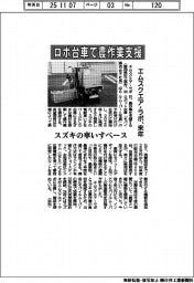 エムスクエア・ラボ、ロボ台車で農作業支援　来年発売