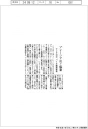 アミタＨＤ、マレーシア社と協業　バイオ燃料を製造