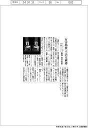 ナノシード、自社装置の有害物質不活化 前橋工大と確認