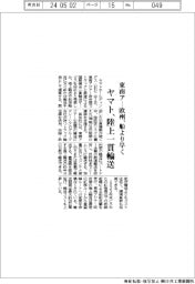 ヤマト、陸上一貫輸送 東南ア-欧州、船より早く