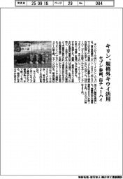 キリン、規格外キウイ活用　セブン参画、缶チューハイ