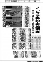 国交省、インフラ集約・再編調査　適正化へ好事例共有
