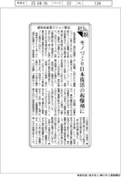 社説／素形材産業ビジョン策定　モノづくり日本復活の起爆剤に