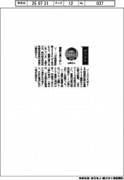 経営ひと言／野村総合研究所・山崎政明取締役常務執行役員「順調な滑り出し」