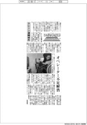 ロボット変革―ゼネコン技術連合が描く未来像―（２）クレーン遠隔操作
