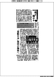 第10回ものづくり日本大賞　技を極める（５）経済産業大臣賞　北日本造船・日本製鉄