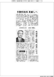 インタビュー／生命保険協会会長　永島英器氏、手数料体系見直しへ　外貨建て保険、改善に尽力