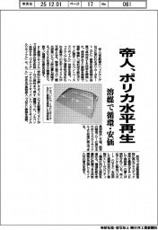 帝人、ポリカ水平再生　溶媒で循環・安価