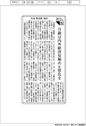 社説／米国「軟着陸」期待　日銀は内外経済見極め正常化を