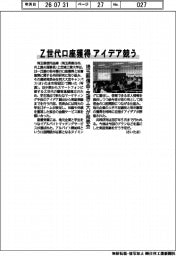 埼玉縣信金・芝浦工大、Ｚ世代口座獲得のアイデア競う発表会
