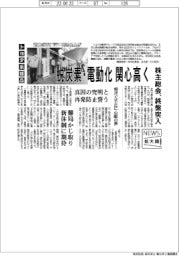 ニュース拡大鏡／トヨタ系部品、株主総会が終盤突入　脱炭素・電動化の関心高く