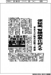 東北大、便秘薬の腎臓病悪化抑制を臨床試験で確認