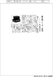 ビーイーエー、障害物をレーザー検知　無人搬送車向け