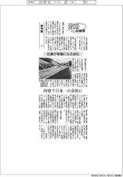 激動の経営／新井組（４）社員が幸福になる会社