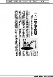 コマツ、後方超小旋回型電動ミニショベル発売　狭所作業・輸送性を向上