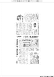 サステナブルカンパニーを目指して(11)ブレインズ・ネットワーク 中小のブランディング支援
