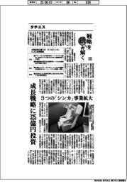 戦略を読み解く（１９）タチエス　成長戦略に３２５億円投資