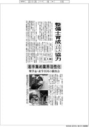 ニュース拡大／ＡＮＡとＪＡＬ、整備士育成で協力　若手集め業界活性化
