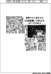 日本原燃、１１年ぶり原料ウラン受け入れ　青森・六ケ所村の濃縮工場