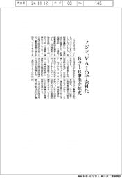 ノジマ、VAIO子会社化 BツーB事業を拡充