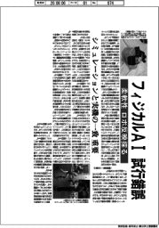 フィジカルAI試行錯誤 柔軟性、ロボ反映探る