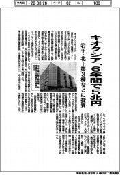 キオクシア、６年間で５兆円　岩手・北上第３棟などに投資