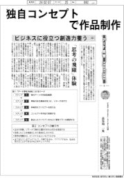 産業ＴＲＥＮＤ／アート思考　未来創造の起爆剤（５）ビジネスに役立つ創造力養う（中）