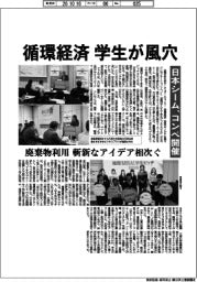 循環経済、学生が風穴　日本シーム、コンペ開催