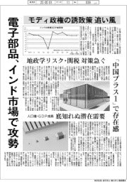 電子部品、インド市場で攻勢　モディ政権の誘致策追い風
