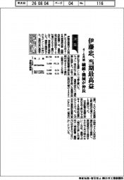伊藤忠の４－６月期、当期最高益　繊維・機械が伸長