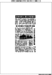日本ゼオン、稼ぐ力を強化　電力貯蔵向け電池材料拡販