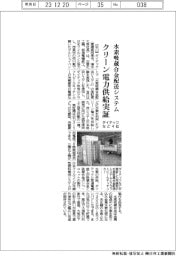 ダイテックなど4社、水素吸蔵合金配送システム使いクリーン電力供給実証