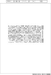 産業春秋／為替介入はあるのか？