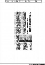 荏原、千葉の開発施設稼働　液体水素ポンプ実証