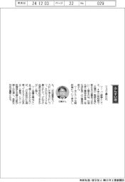 経営ひと言／石油化学工業協会・工藤幸四郎会長「リスク最小化」