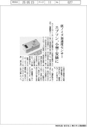 エプソン、低ノイズ加速度センサーを小型・安価に