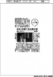 ファイルいい話／葵巧研　新メッキライン