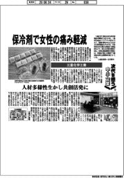 次代を担う中小企業（２２）三重化学工業　保冷剤で女性の痛み軽減