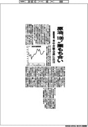原油の国際相場、１００ドル圏でもち合い　米中首脳会談に注目