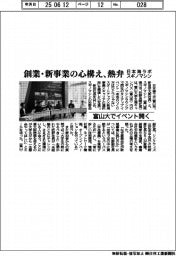 日本海ラボ・スギノマシン　創業・新事業の心構え、熱弁　富山大でイベント開く