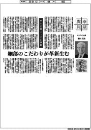 卓見異見／中小企業　ニッチに挑戦　マスダック会長・増田文治