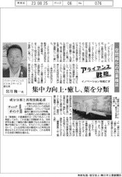 イノベーションを起こすアライアンス戦略/パソナ・パナソニック ビジネスサービス 空間緑化の効果検証