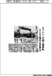 ネツレン、中国工場移転　来年５月稼働 建機向け旋回輪生産