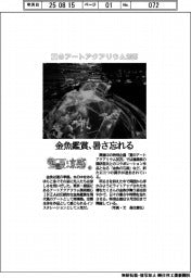 盛夏涼感（４）夏のアートアクアリウム２０２５